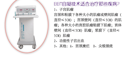 “BBT”自凝技術