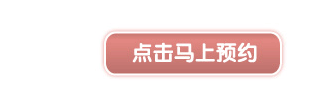 在線預約