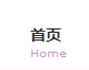 醫(yī)院首頁
