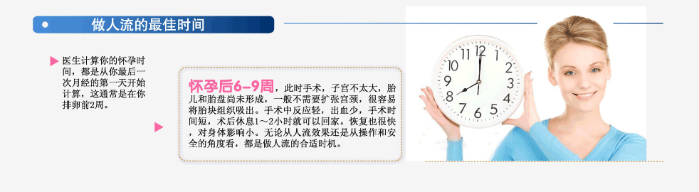 做人流的最佳時間
