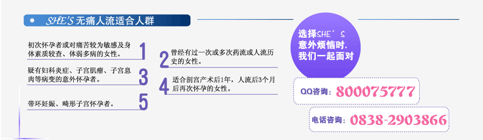 She's人流適合人群