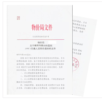物價(jià)局文件