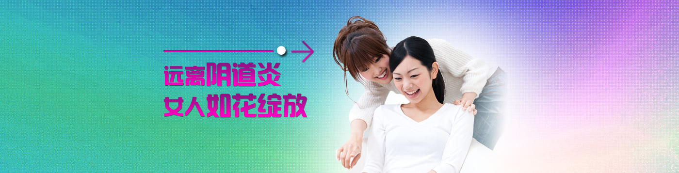 婦科炎癥