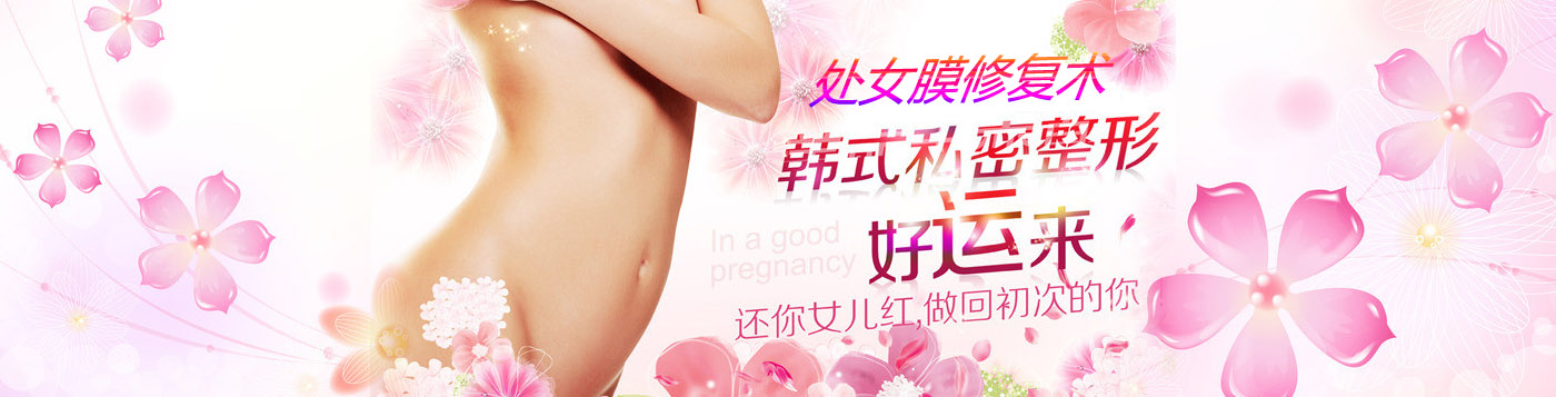 婦科整形