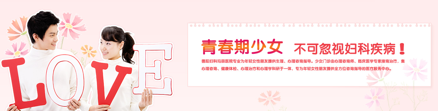 少女門診