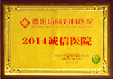 醫(yī)院榮譽(yù)