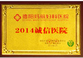 醫(yī)院榮譽(yù)