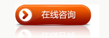 在線咨詢